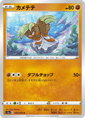 Image for Binacle (044/070) (S1a: VMAX Rising) - Pokemon Japan