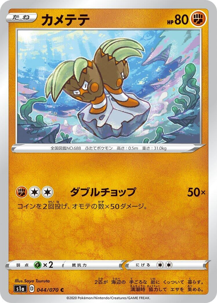Image for Binacle (044/070) (S1a: VMAX Rising) - Pokemon Japan