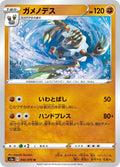 Image for Barbaracle (045/070) (S1a: VMAX Rising) - Pokemon Japan