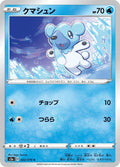 Image for Cubchoo (022/070) (S2a: Explosive Walker) - Pokemon Japan
