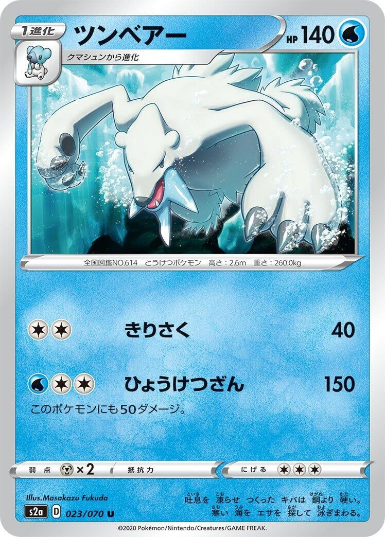 Image for Beartic (023/070) (S2a: Explosive Walker) - Pokemon Japan