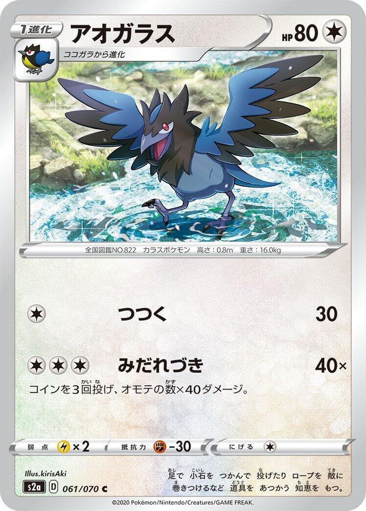 Image for Corvisquire (061/070) (S2a: Explosive Walker) - Pokemon Japan