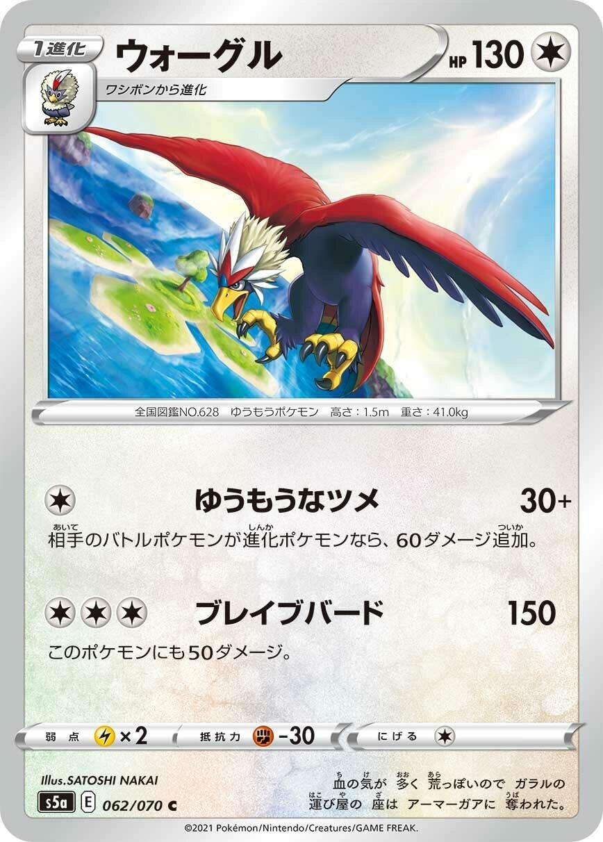 Image for Braviary (062/070) (S5a: Peerless Fighters) - Pokemon Japan