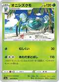 Image for Araquanid (008/069) (S6a: Eevee Heroes) - Pokemon Japan