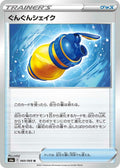 Image for Boost Shake (060/069) (S6a: Eevee Heroes) - Pokemon Japan