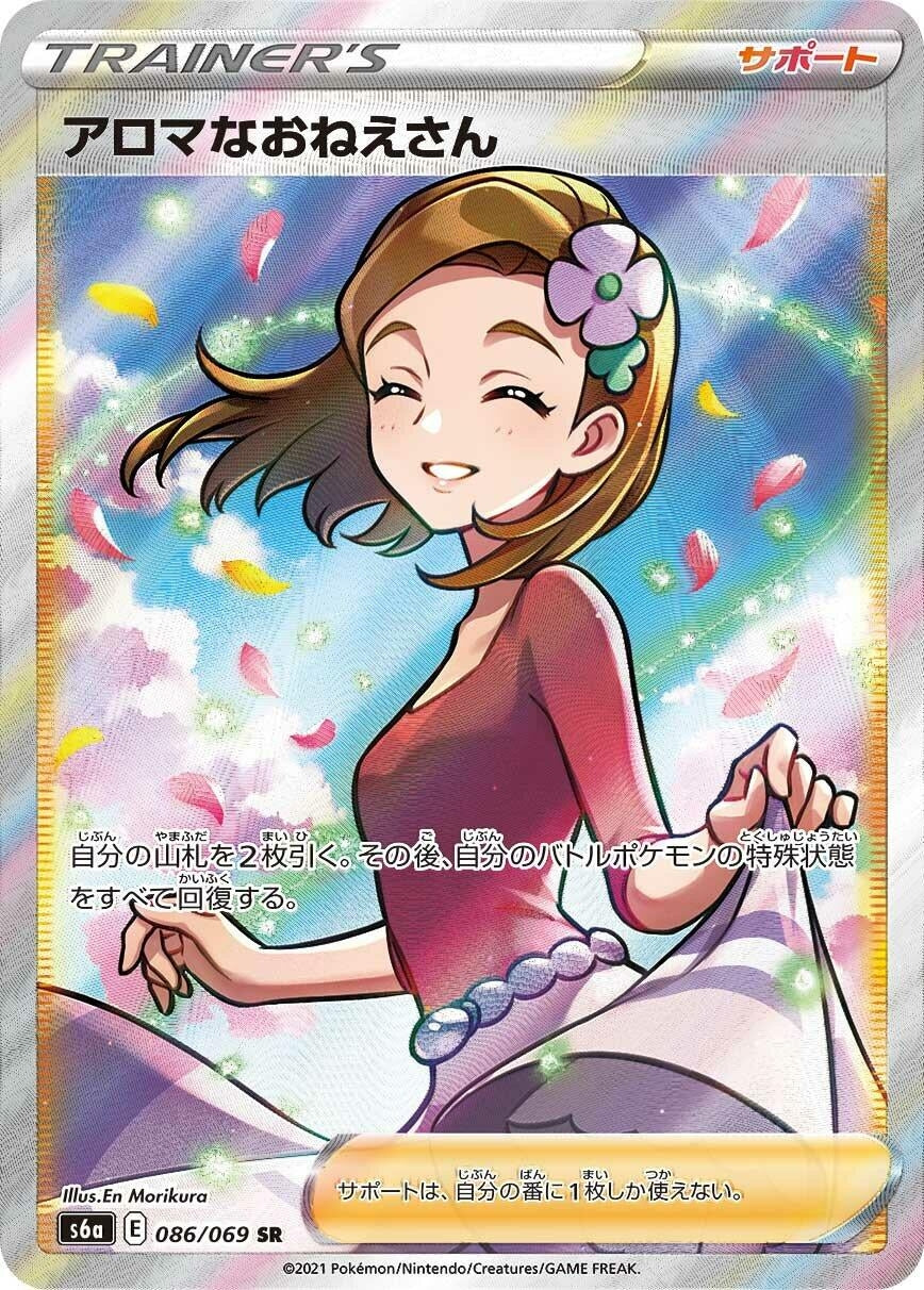 Image for Aroma Lady (086/069) (S6a: Eevee Heroes) - Pokemon Japan