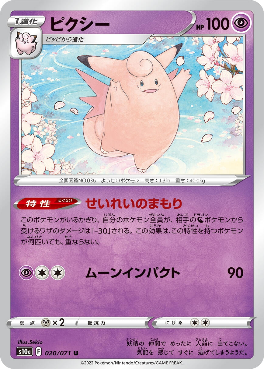 Image for Clefable (020/071) (S10a: Dark Phantasma) - Pokemon Japan