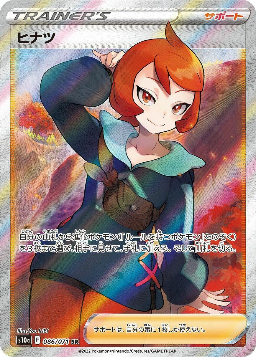 Image for Arezu (086/071) (S10a: Dark Phantasma) - Pokemon Japan