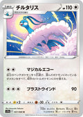 Image for Altaria (057/068) (S11a: Incandescent Arcana) - Pokemon Japan