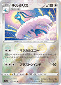 Image for Altaria - 057/068 (Poke Ball Pattern) (057/068) (S11a: Incandescent Arcana) - Pokemon Japan