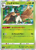 Image for Decidueye (003/190) (S4a: Shiny Star V) - Pokemon Japan