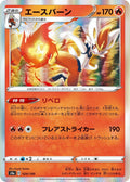 Image for Cinderace (024/190) (S4a: Shiny Star V) - Pokemon Japan