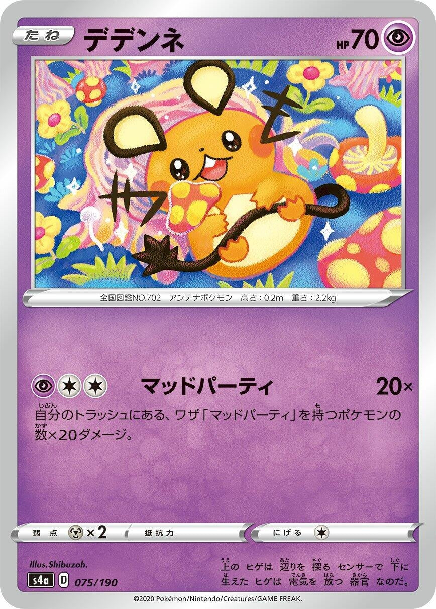 Image for Dedenne (075/190) (S4a: Shiny Star V) - Pokemon Japan