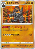 Image for Coalossal (096/190) (S4a: Shiny Star V) - Pokemon Japan