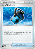 Image for Capacious Bucket (162/190) (S4a: Shiny Star V) - Pokemon Japan