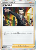 Image for Boss's Orders (176/190) (S4a: Shiny Star V) - Pokemon Japan