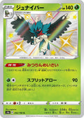 Image for Decidueye (202/190) (S4a: Shiny Star V) - Pokemon Japan