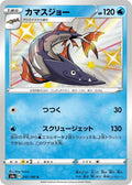 Image for Barraskewda (231/190) (S4a: Shiny Star V) - Pokemon Japan