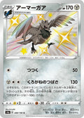 Image for Corviknight (288/190) (S4a: Shiny Star V) - Pokemon Japan