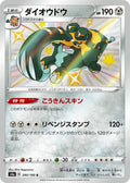 Image for Copperajah (290/190) (S4a: Shiny Star V) - Pokemon Japan