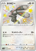 Image for Bunnelby (296/190) (S4a: Shiny Star V) - Pokemon Japan