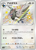 Image for Corvisquire (301/190) (S4a: Shiny Star V) - Pokemon Japan