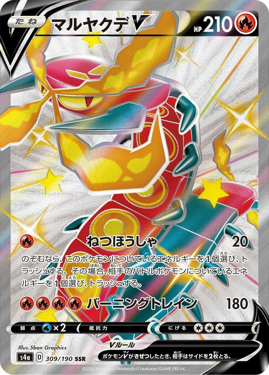 Image for Centiskorch V (309/190) (S4a: Shiny Star V) - Pokemon Japan