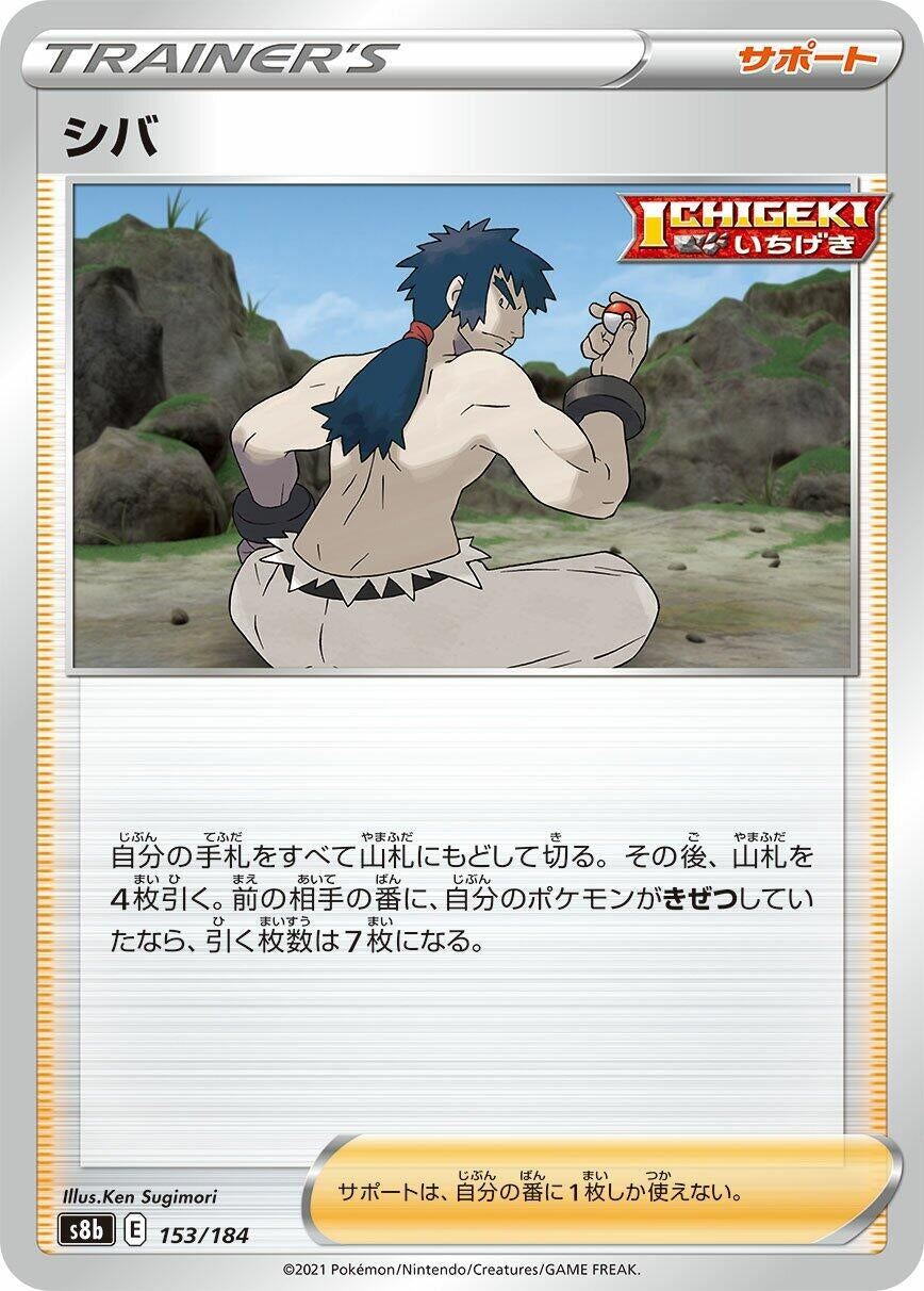 Image for Bruno (153/184) (S8b: VMAX Climax) - Pokemon Japan