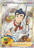 Image for Cook (260/184) (S8b: VMAX Climax) - Pokemon Japan