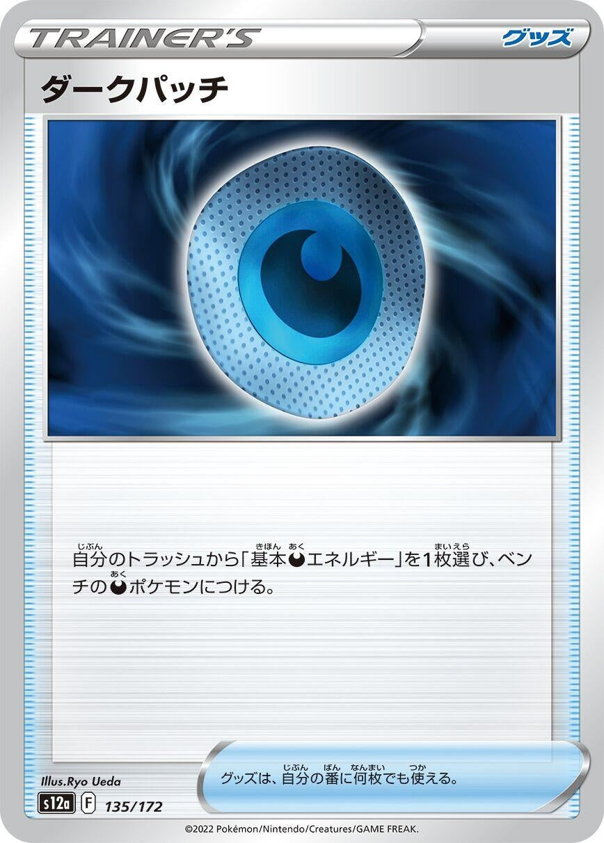 Image for Dark Patch (135/172) (S12a: VSTAR Universe) - Pokemon Japan