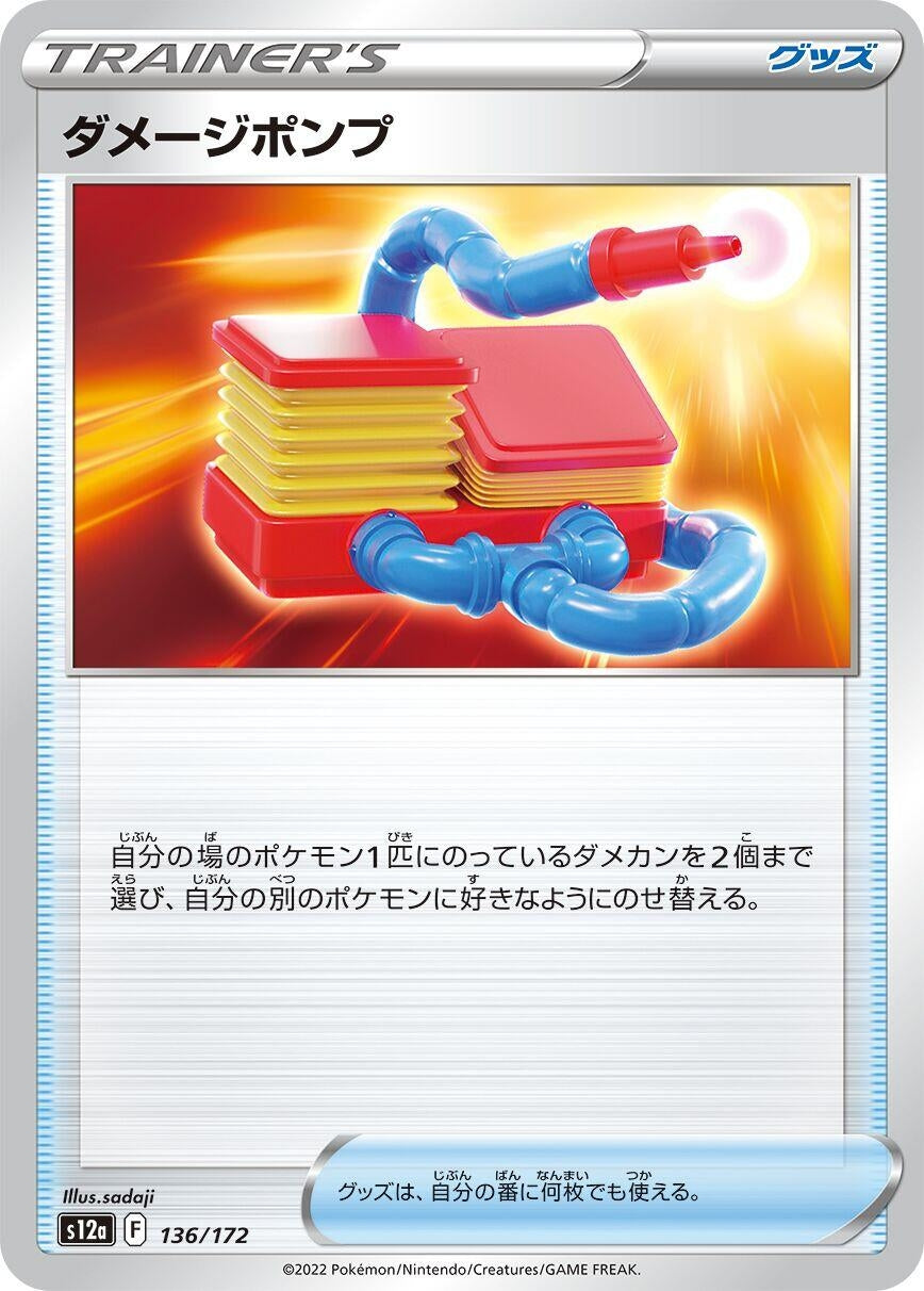 Image for Damage Pump (136/172) (S12a: VSTAR Universe) - Pokemon Japan