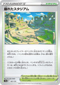 Image for Collapsed Stadium (167/172) (S12a: VSTAR Universe) - Pokemon Japan