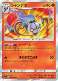 Image for Chandelure (005/050) (SM2L: Alolan Moonlight) - Pokemon Japan