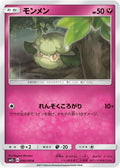 Image for Cottonee (036/050) (SM2L: Alolan Moonlight) - Pokemon Japan
