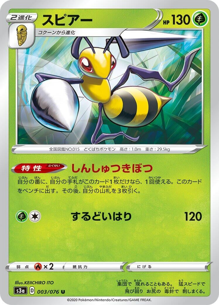 Image for Beedrill (003/076) (S3a: Legendary Heartbeat) - Pokemon Japan
