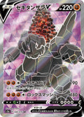 Image for Coalossal V (080/076) (S3a: Legendary Heartbeat) - Pokemon Japan