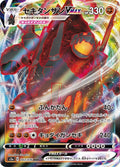 Image for Coalossal VMAX (043/076) (S3a: Legendary Heartbeat) - Pokemon Japan