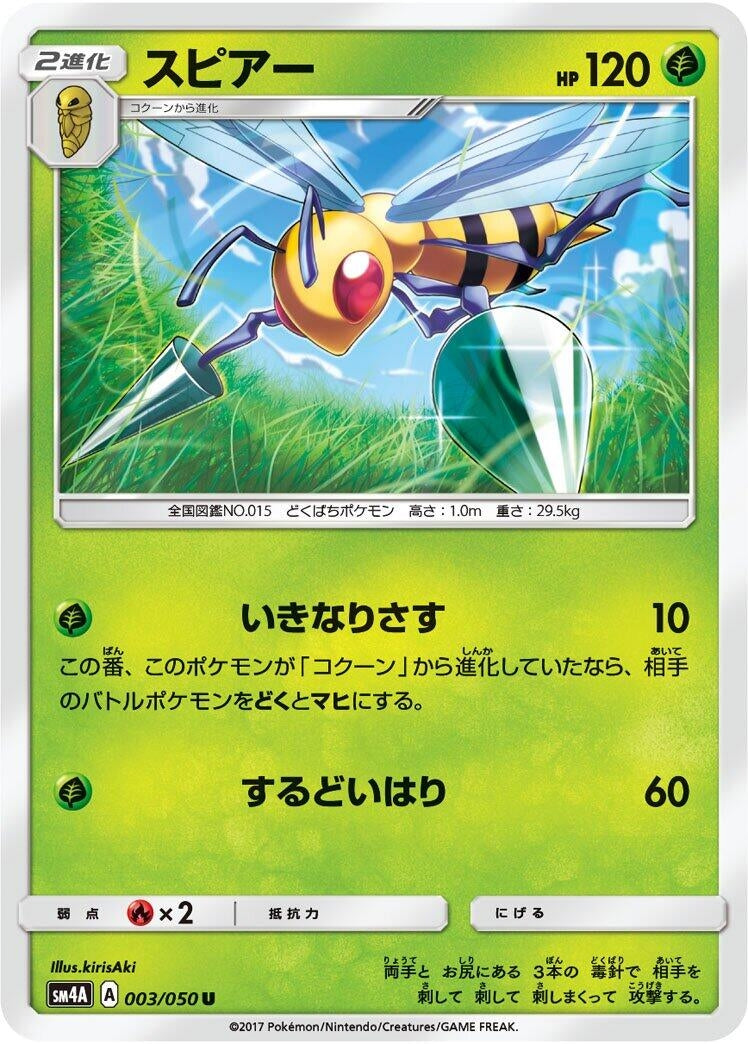 Image for Beedrill (003/050) (SM4A: Ultradimensional Beasts) - Pokemon Japan