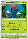 Image for Accelgor (006/050) (SM4A: Ultradimensional Beasts) - Pokemon Japan