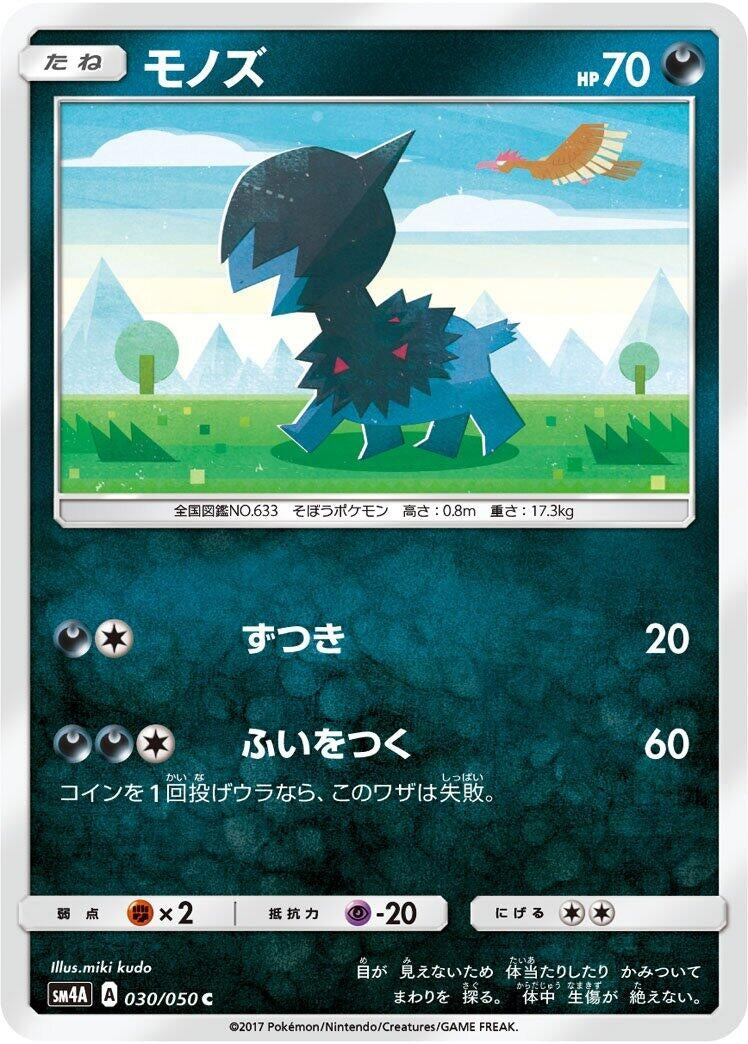 Image for Deino (030/050) (SM4A: Ultradimensional Beasts) - Pokemon Japan