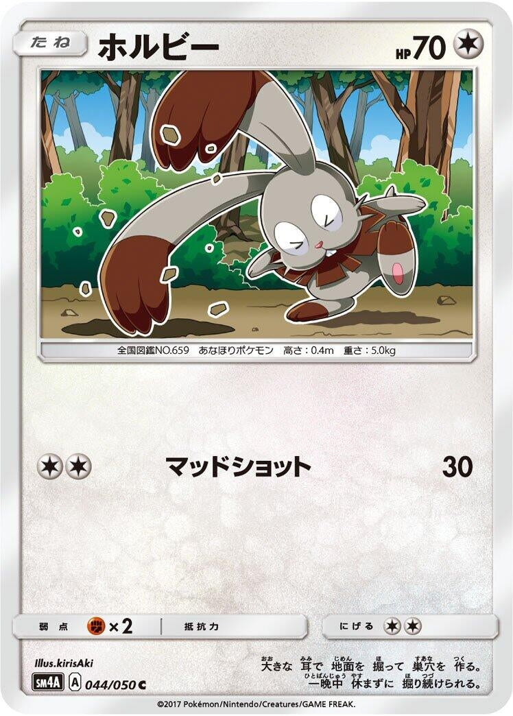 Image for Bunnelby (044/050) (SM4A: Ultradimensional Beasts) - Pokemon Japan