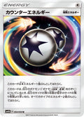 Image for Counter Energy (050/050) (SM4A: Ultradimensional Beasts) - Pokemon Japan