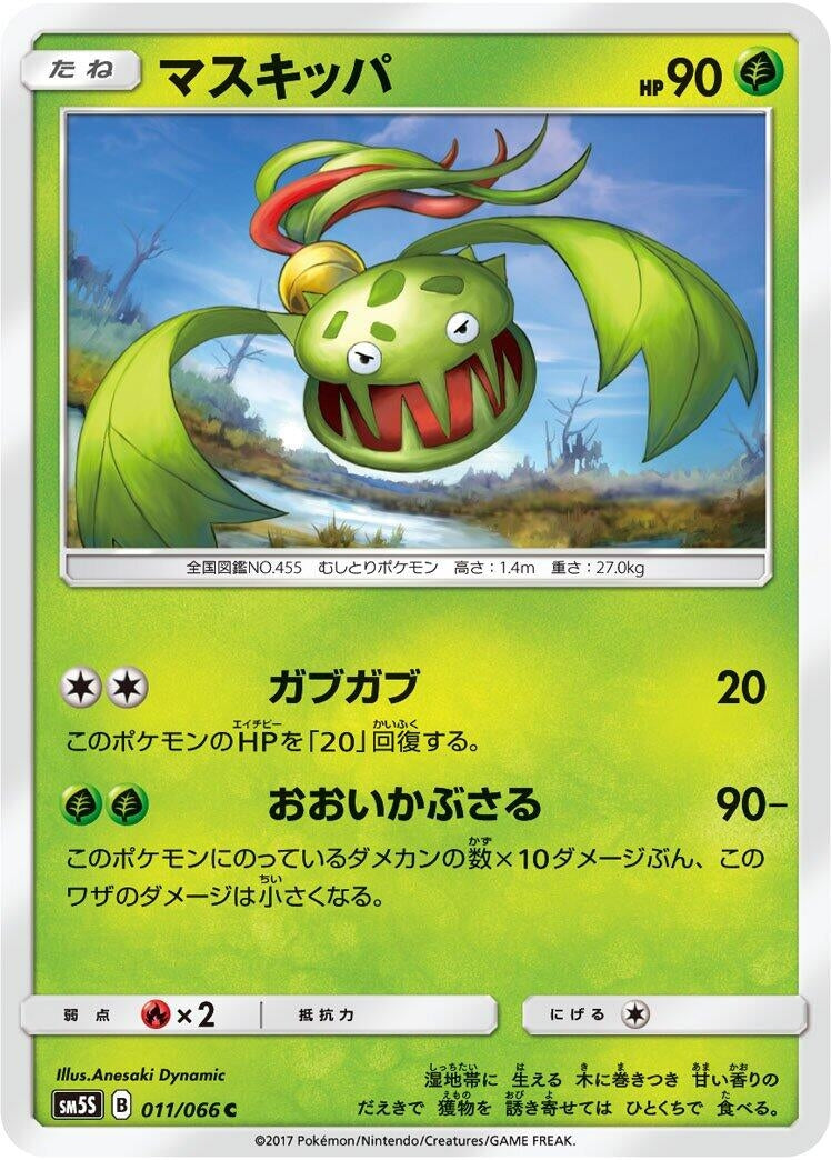 Image for Carnivine (011/066) (SM5S: Ultra Sun) - Pokemon Japan