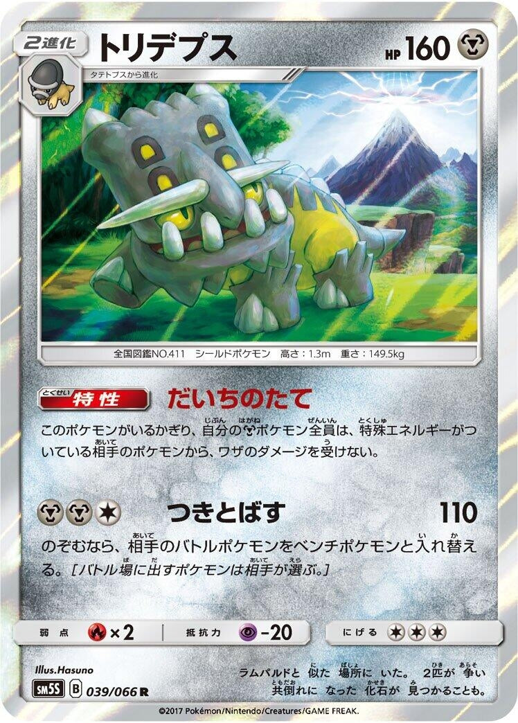 Image for Bastiodon (039/066) (SM5S: Ultra Sun) - Pokemon Japan