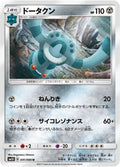 Image for Bronzong (041/066) (SM5S: Ultra Sun) - Pokemon Japan