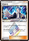 Image for Cyrus (059/066) (SM5S: Ultra Sun) - Pokemon Japan