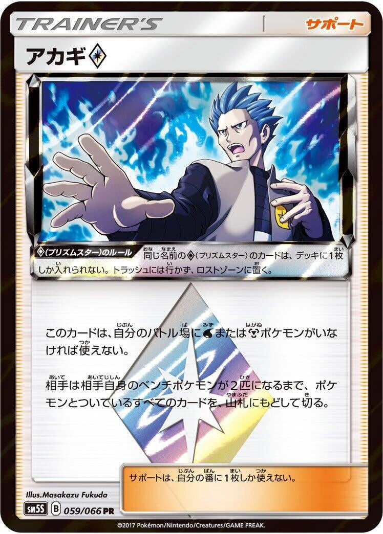 Image for Cyrus (059/066) (SM5S: Ultra Sun) - Pokemon Japan