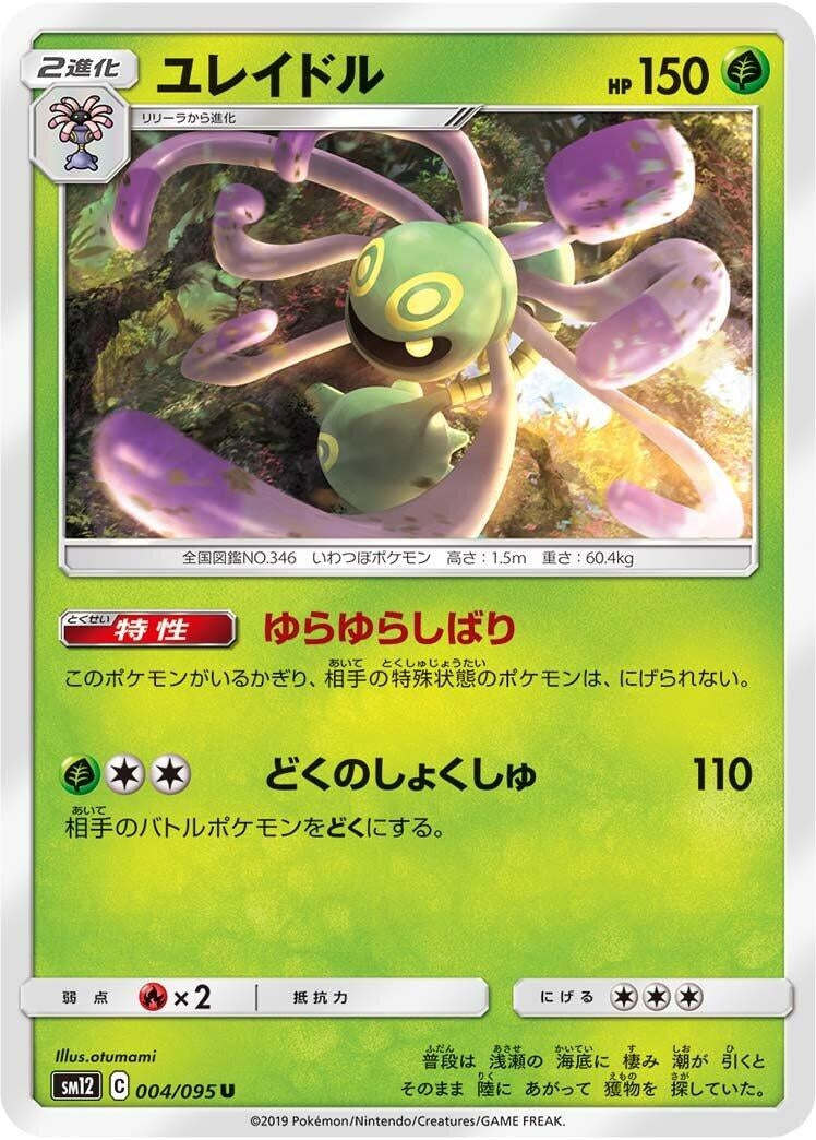 Image for Cradily (004/095) (SM12: Alter Genesis) - Pokemon Japan