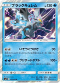 Image for Black Kyurem (025/095) (SM12: Alter Genesis) - Pokemon Japan