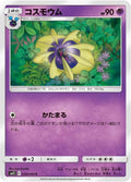 Image for Cosmoem (038/095) (SM12: Alter Genesis) - Pokemon Japan